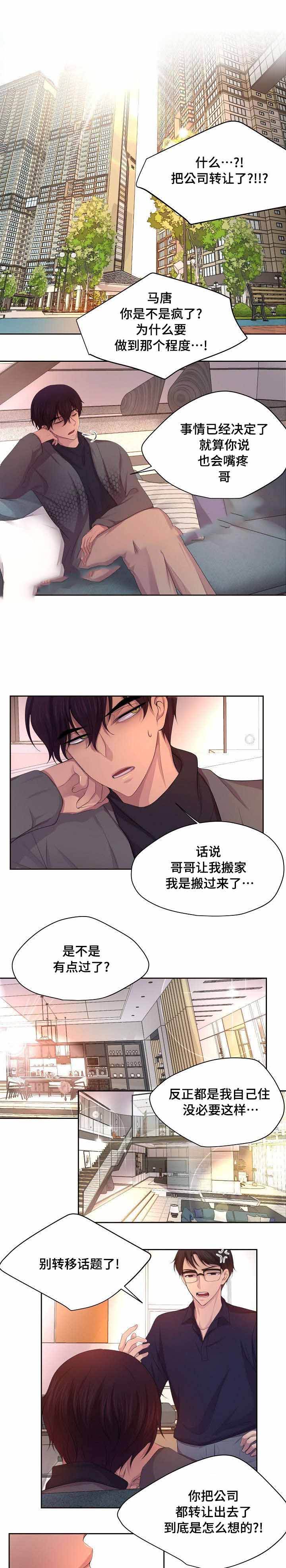 升温预警漫画,第128话1图