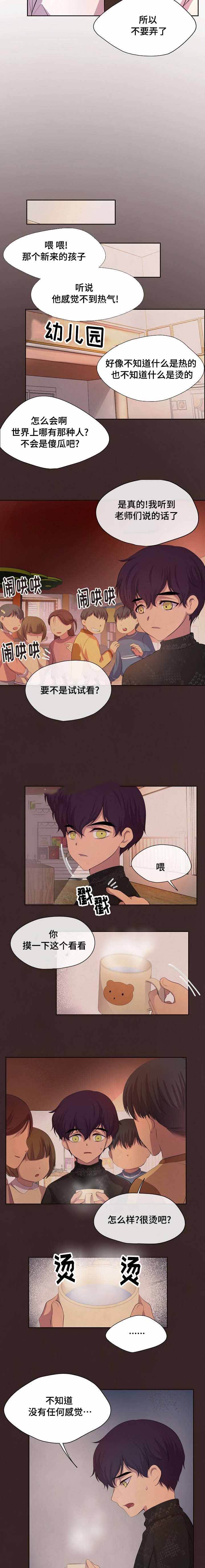 升温速度漫画,第94话3图