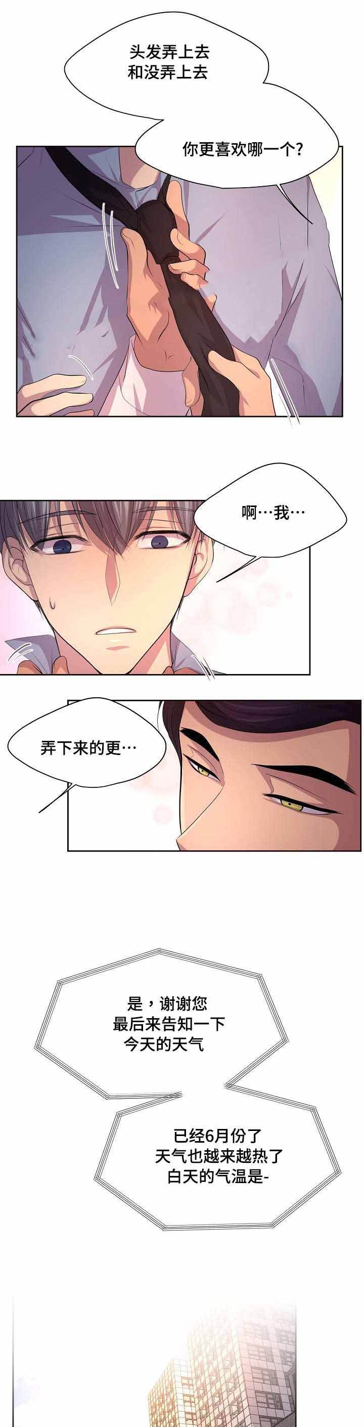 升温最快的室内取暖器漫画,第110话1图