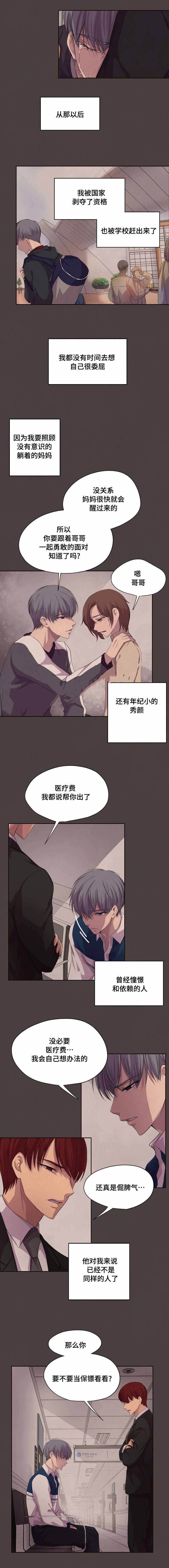 升温曲线图漫画,第86话2图