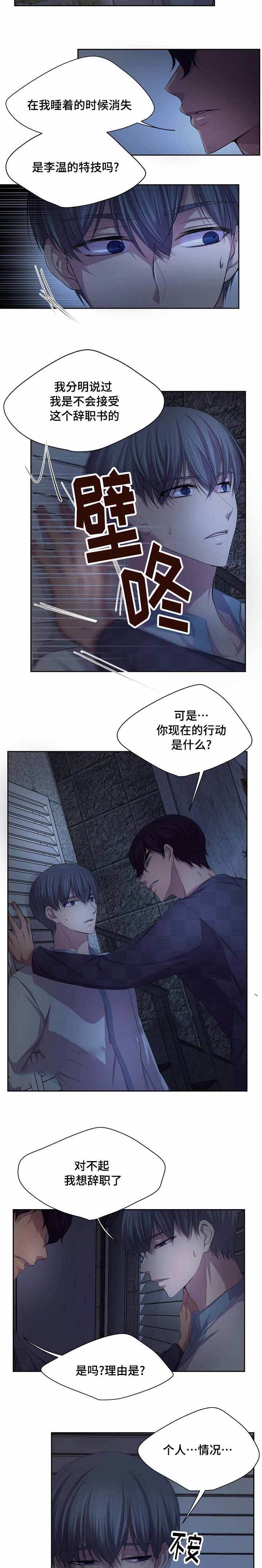 升温型除湿机工作原理漫画,第105话4图