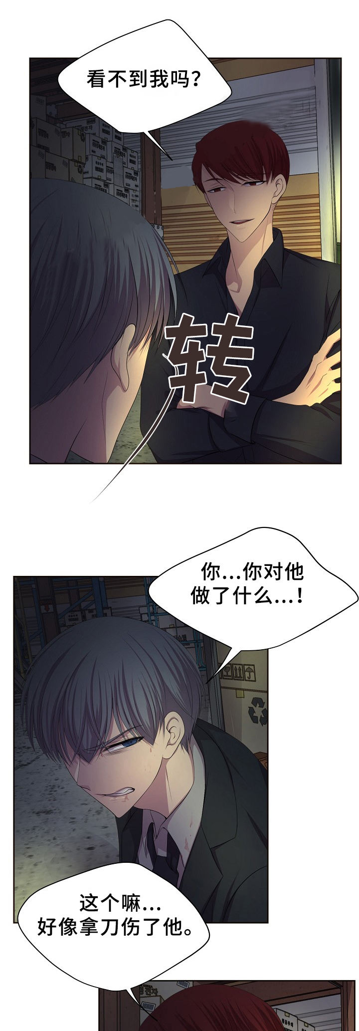 升温图标漫画,第163话5图