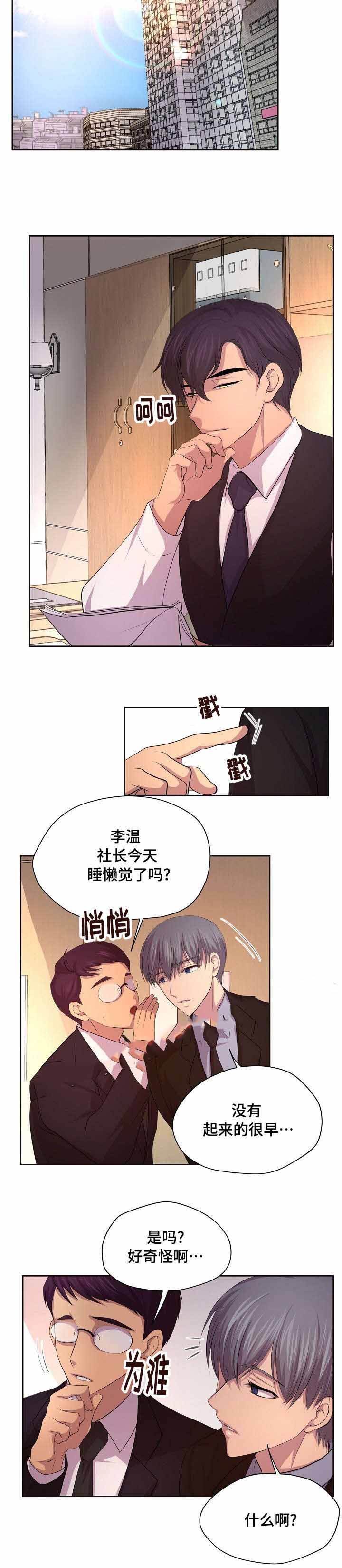 升温最快的室内取暖器漫画,第110话2图
