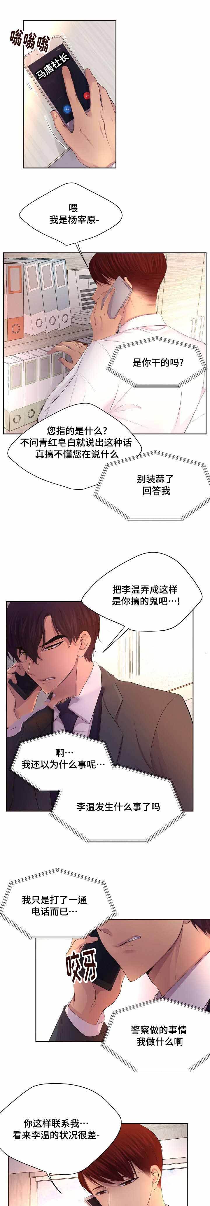 升温xrd漫画,第122话2图