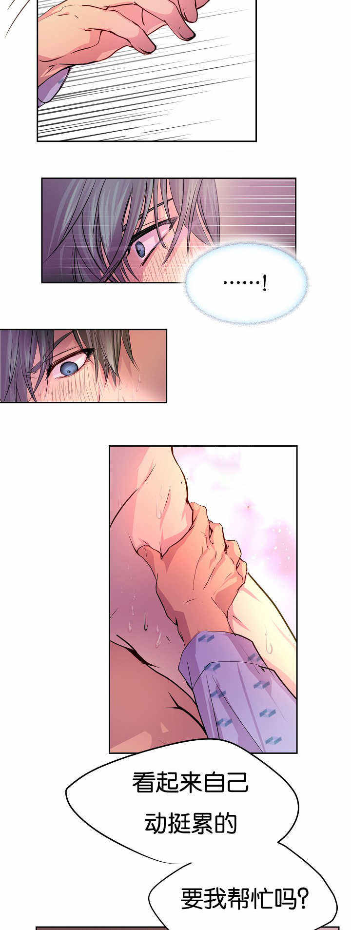 升温by禧四爷姜稚霍君山漫画,第33话2图