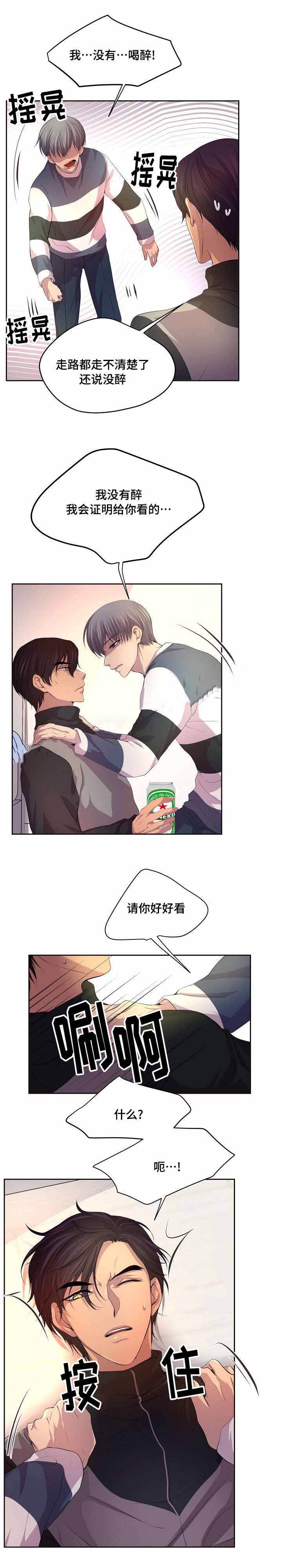 升温快的取暖器漫画,第82话3图