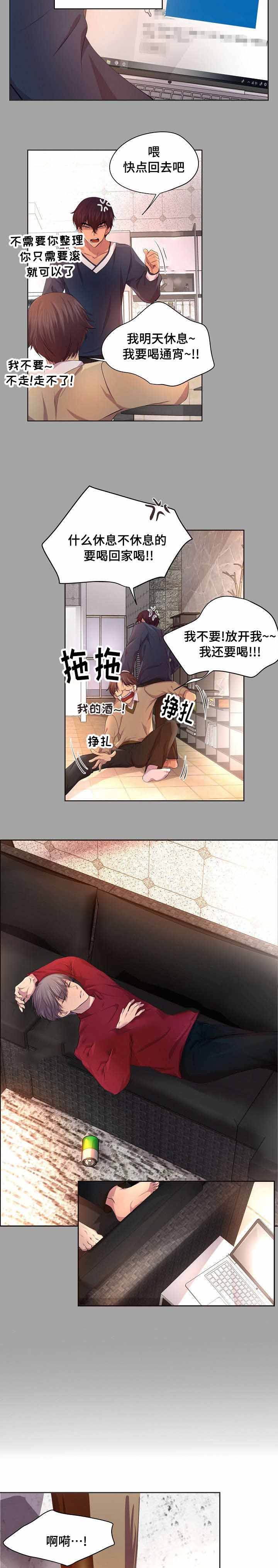 升温炉漫画,第97话5图