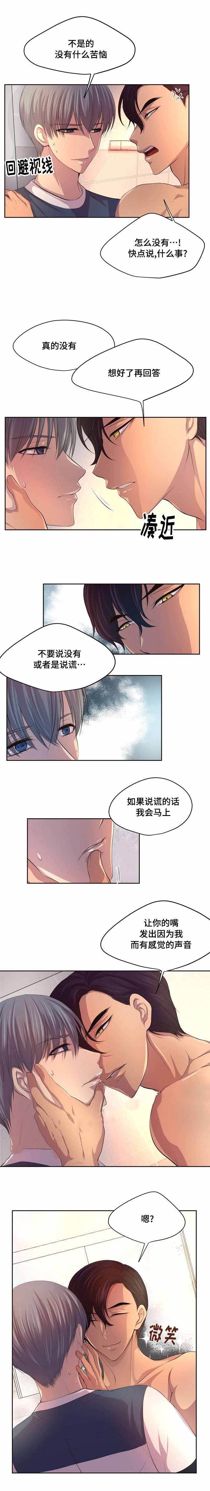 升温预警小说漫画,第80话2图