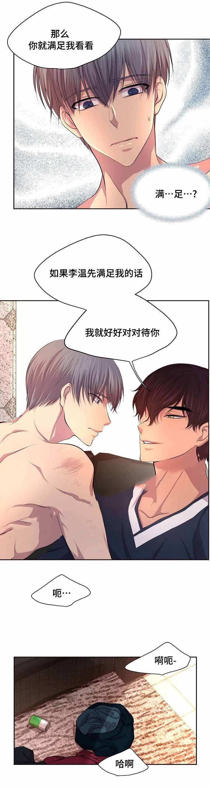 升温预警漫画,第91话1图
