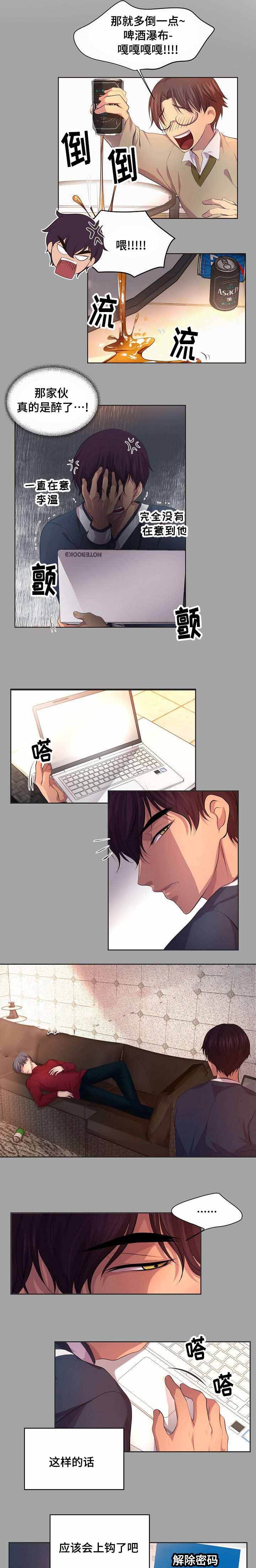 升温炉漫画,第97话4图