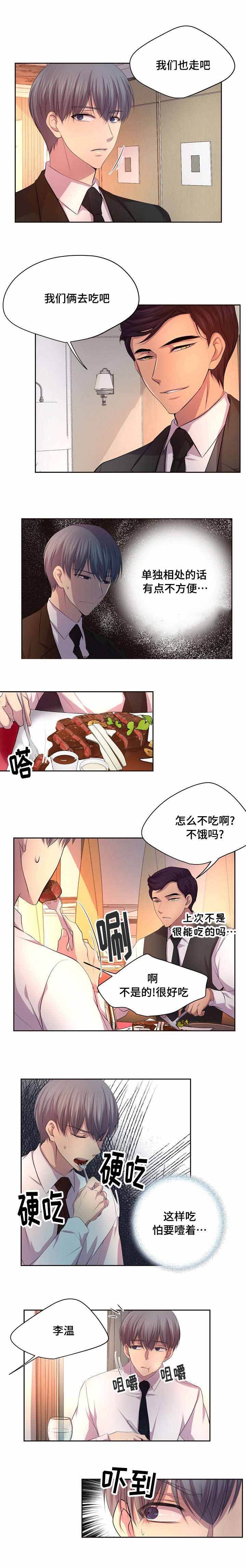 升温诱吻小说江乔裴知鹤全文漫画,第92话3图
