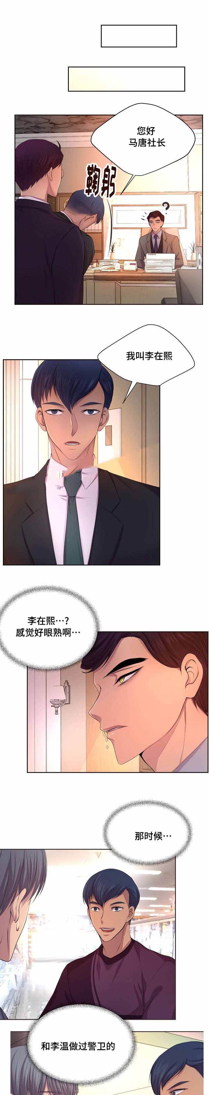 升温快的取暖器漫画,第126话3图