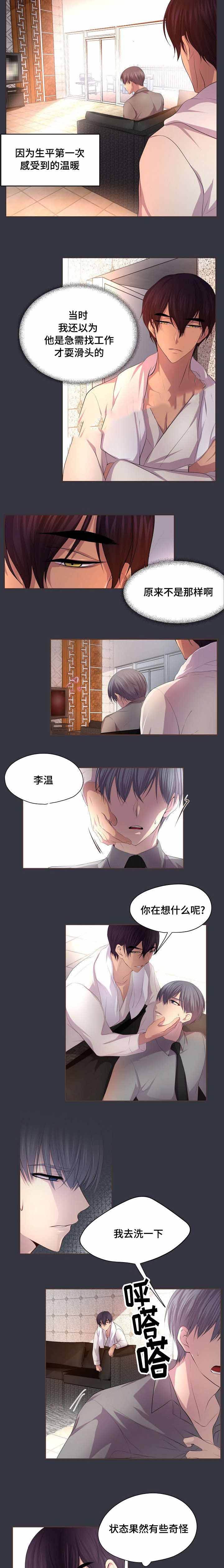 升温xrd漫画,第98话5图