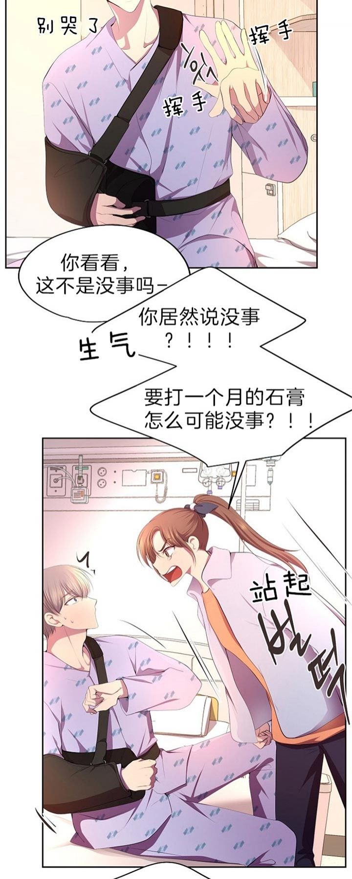 升温温差和降温温差取值规范要求漫画,第188话2图