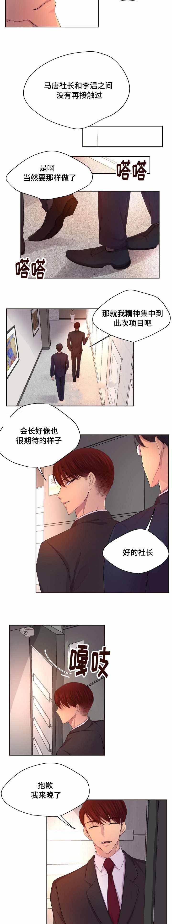 升温预警漫画,第128话2图