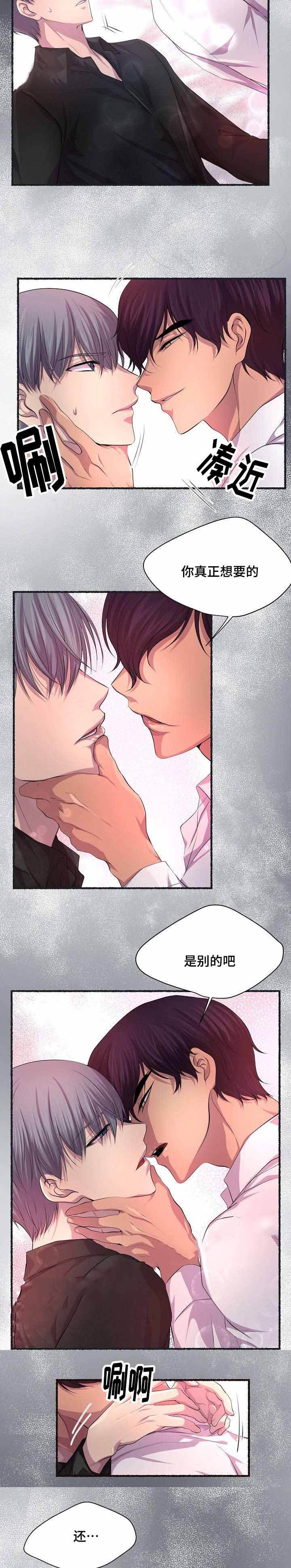 升温xrd漫画,第89话2图