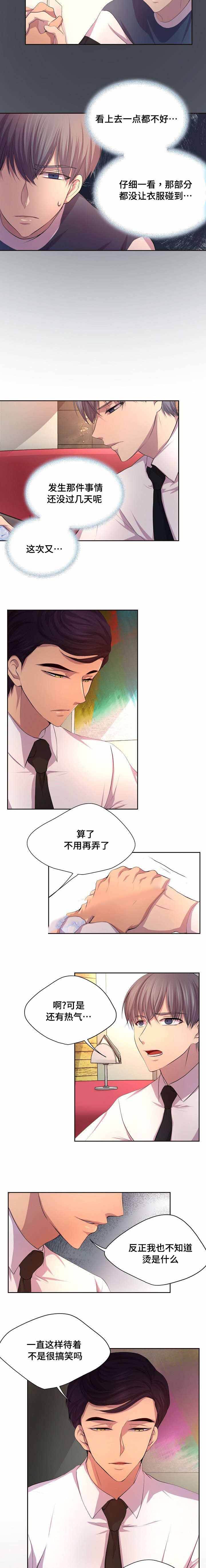 升温速度漫画,第94话2图