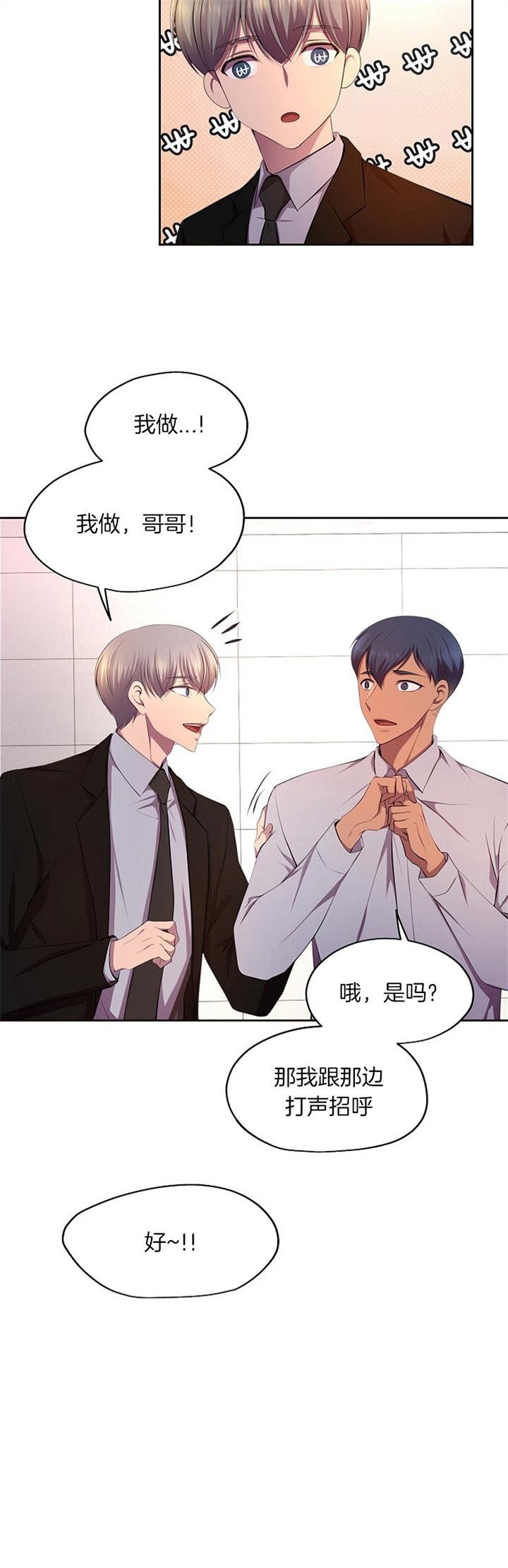 升温温差和降温温差取值规范要求漫画,第182话3图