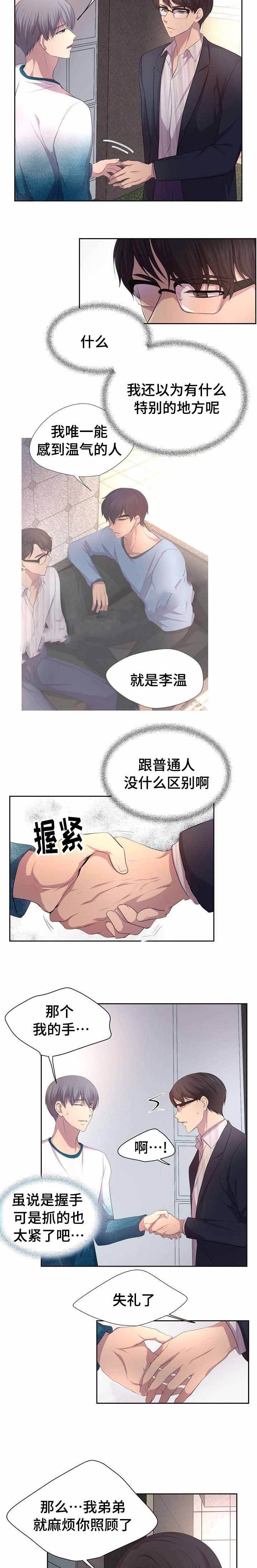 升温结晶漫画,第102话3图