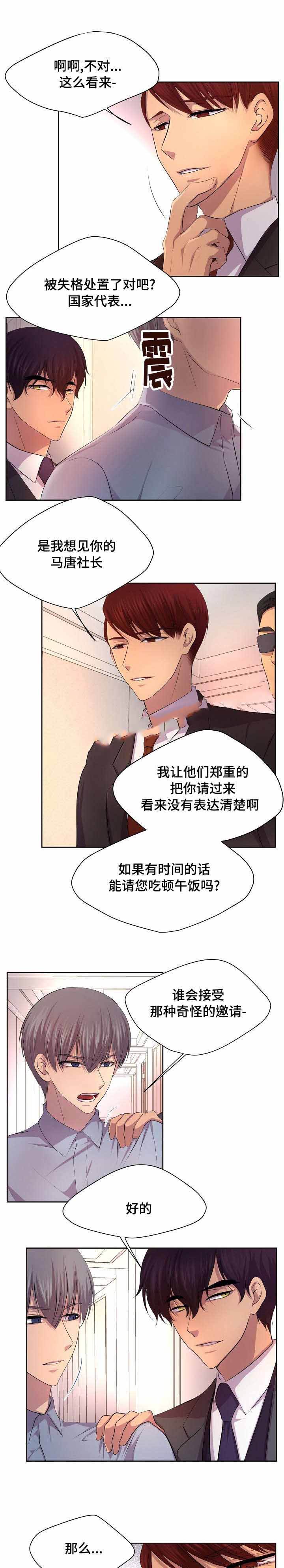 升温的意思漫画,第116话1图