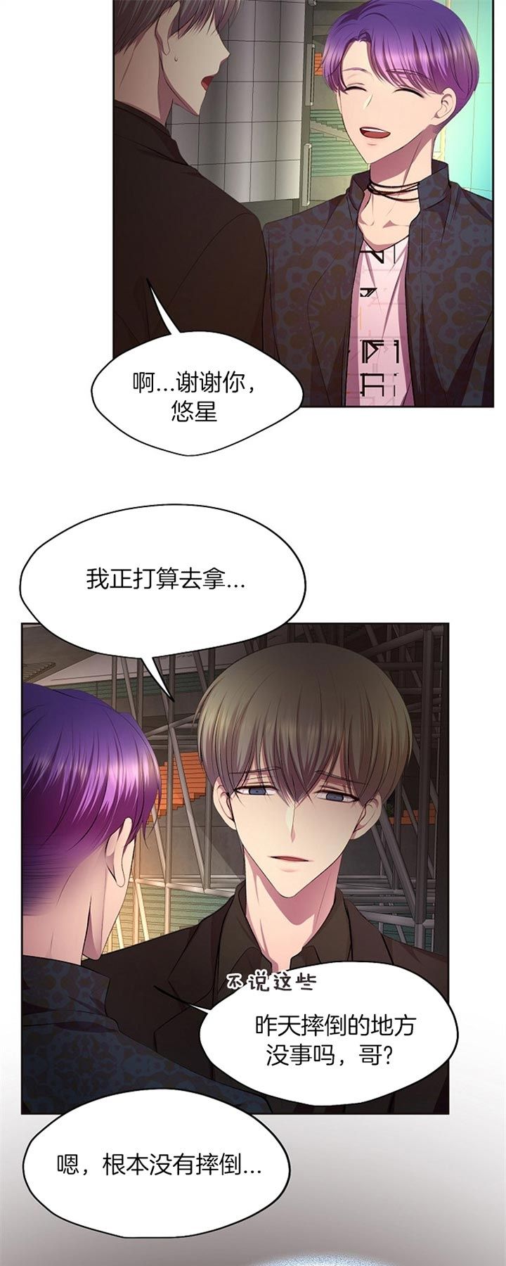 升温温差和降温温差取值规范要求漫画,第187话3图