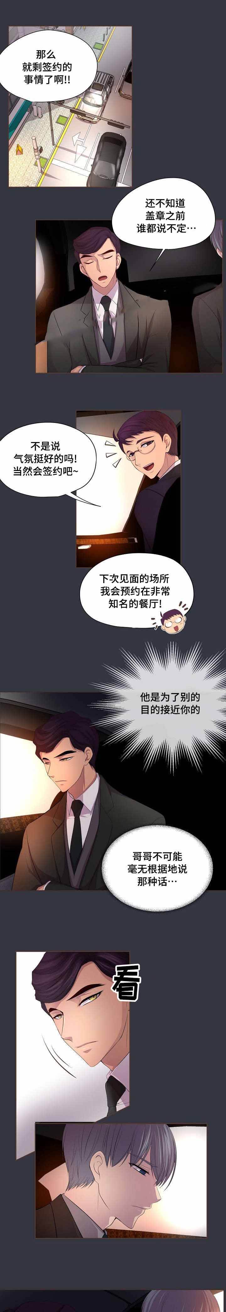 升温xrd漫画,第98话3图