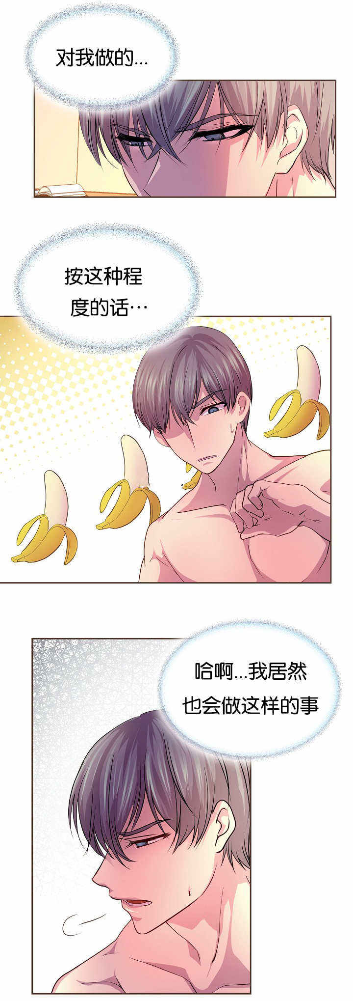 升温年上漫画,第32话2图