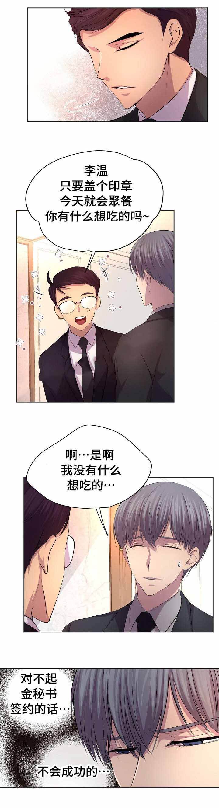升温英文漫画,第96话1图