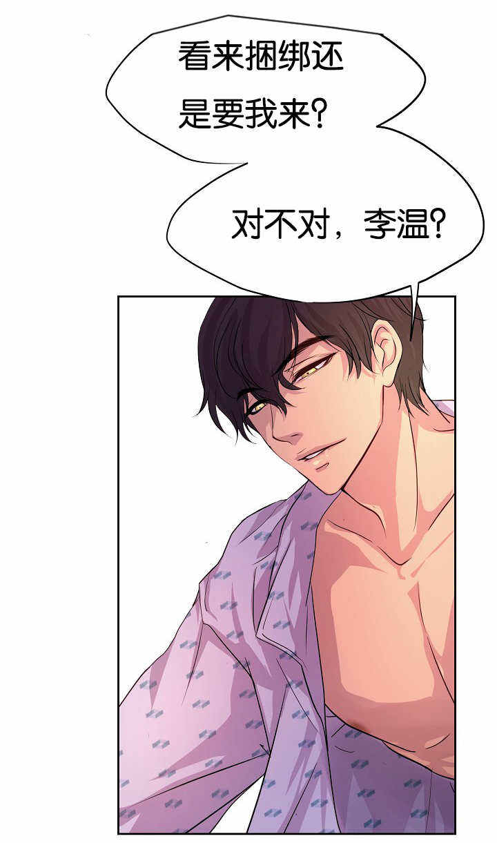 升温by禧四爷姜稚霍君山漫画,第33话3图