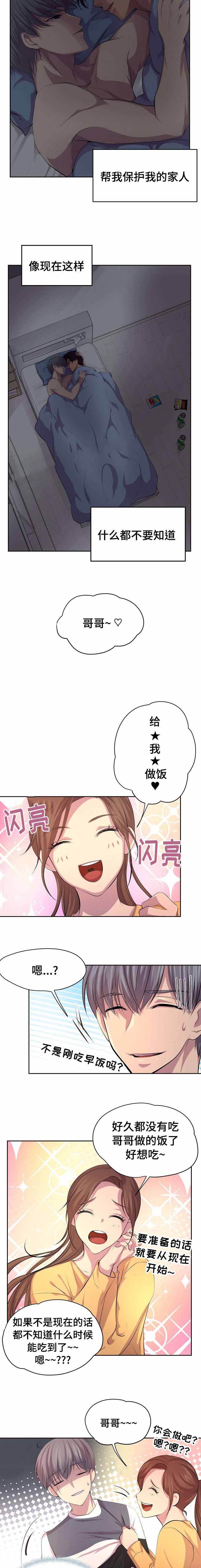 升温曲线图漫画,第86话4图