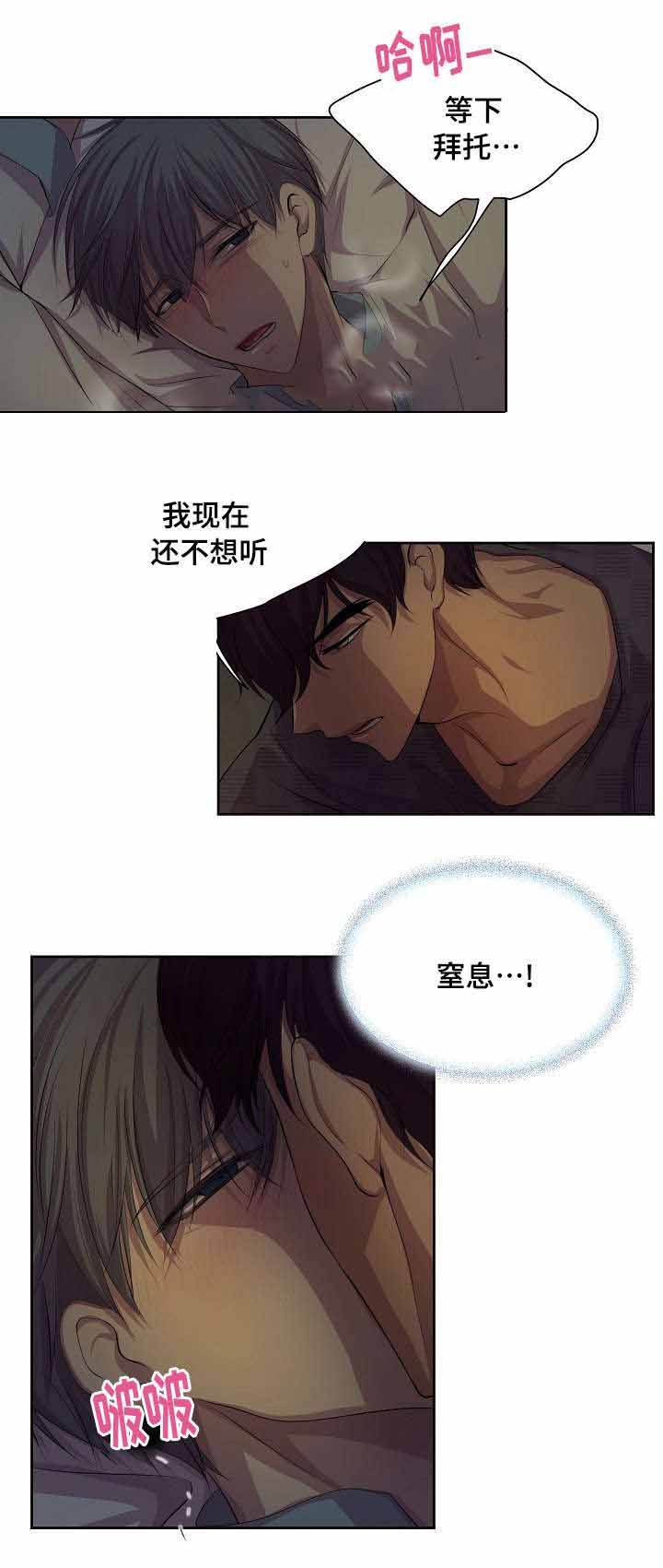 升温最快的室内取暖器漫画,第106话5图