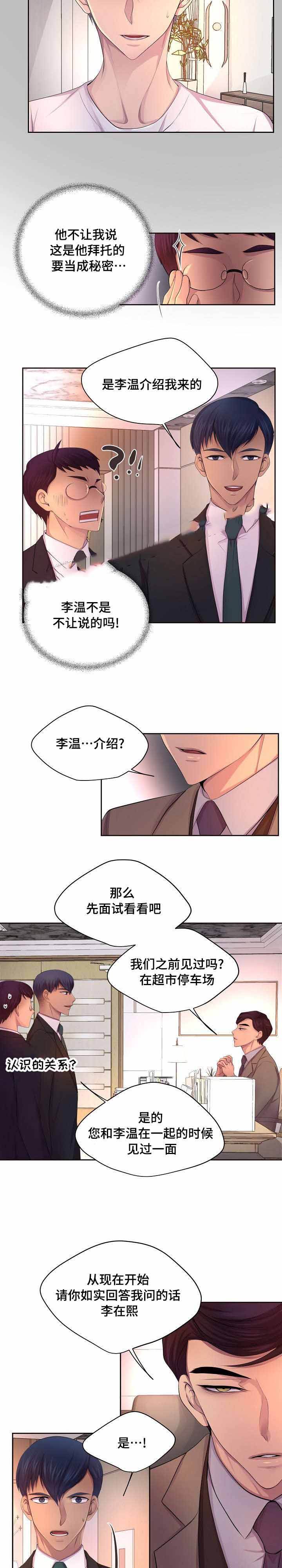 升温快的取暖器漫画,第126话5图