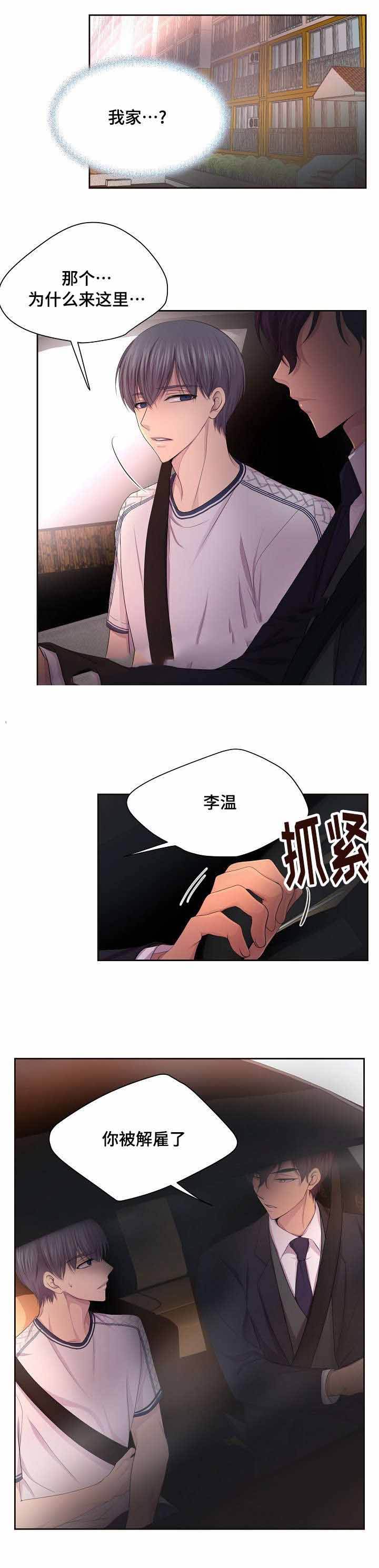升温曲线漫画,第124话4图