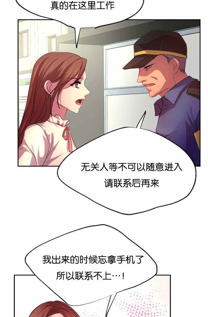升温曲线图漫画,第21话3图