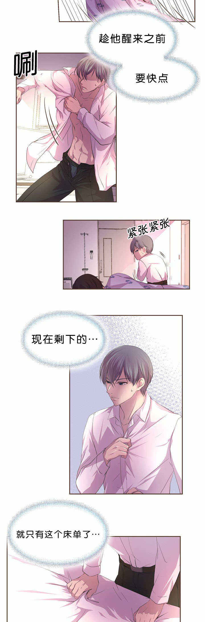 升温诱吻江乔在线免费阅读漫画,第35话3图