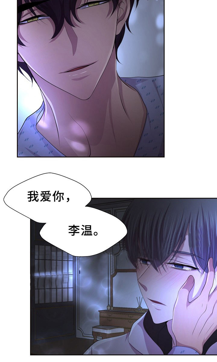升温结晶漫画,第167话5图