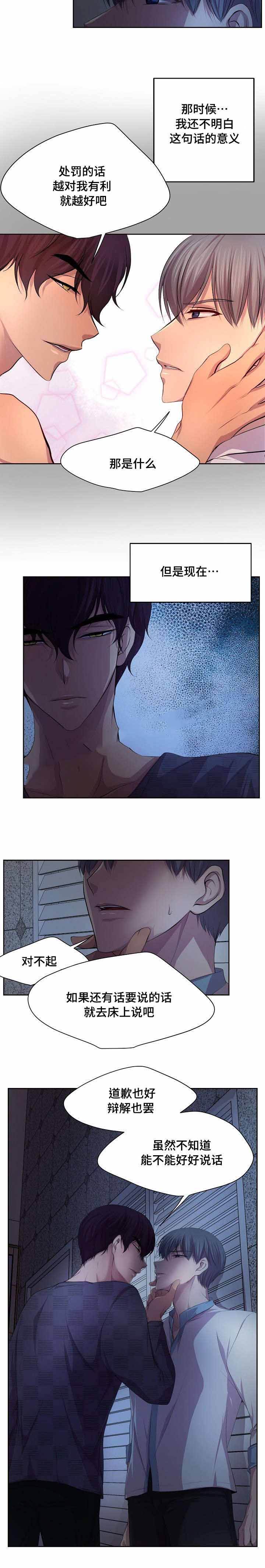 升温最快的室内取暖器漫画,第106话3图