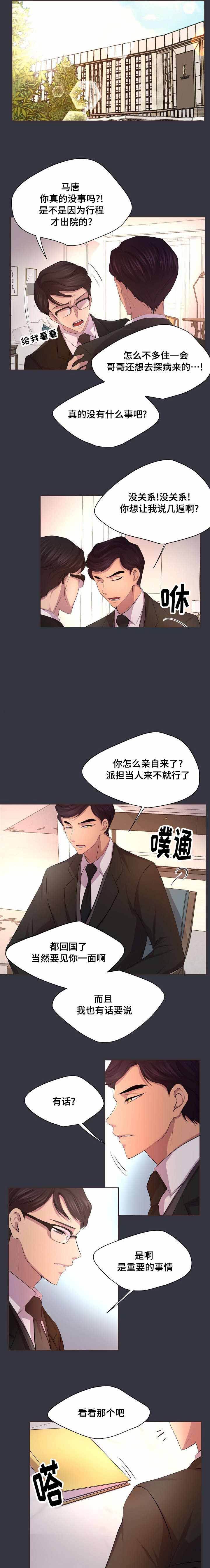 升温xrd漫画,第98话1图