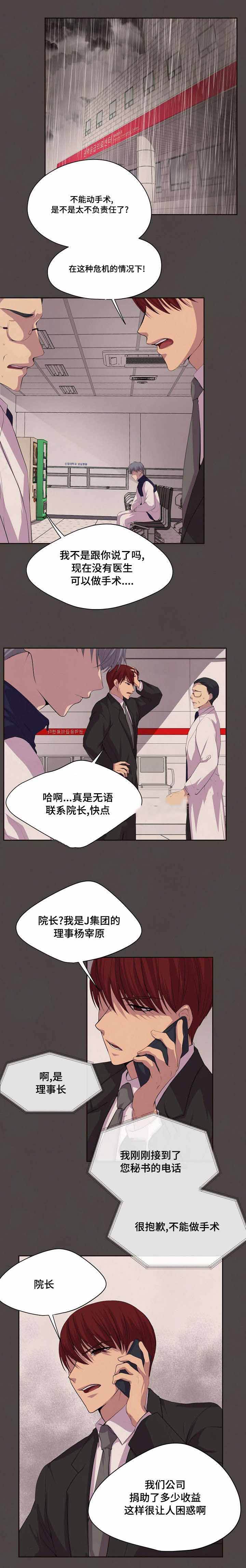 升温快的取暖器漫画,第78话1图