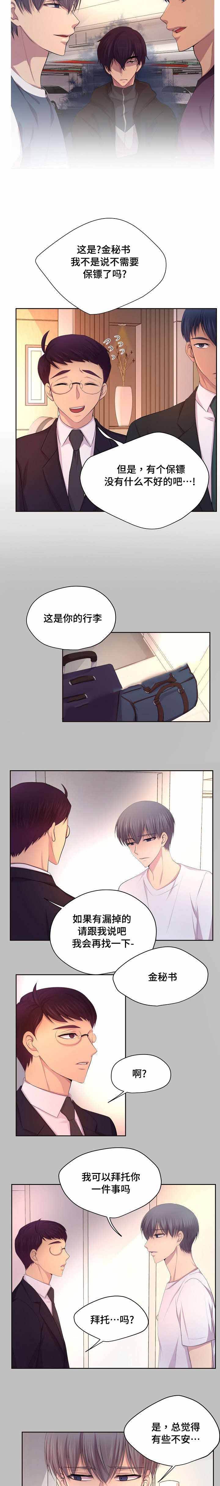 升温快的取暖器漫画,第126话4图