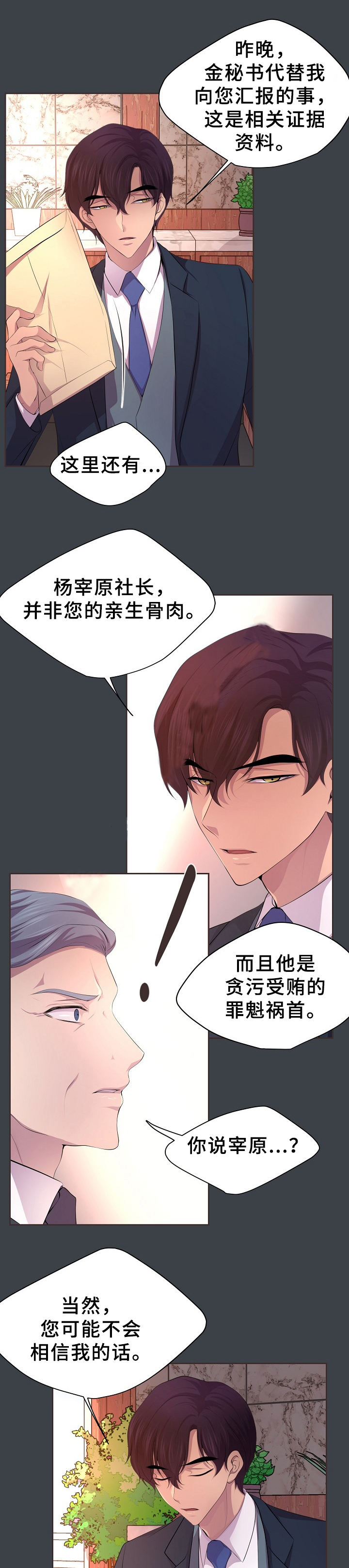 升温诱哄漫画,第162话5图