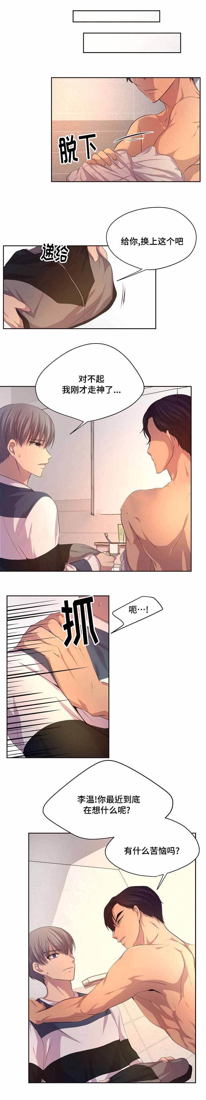 升温预警小说漫画,第80话1图