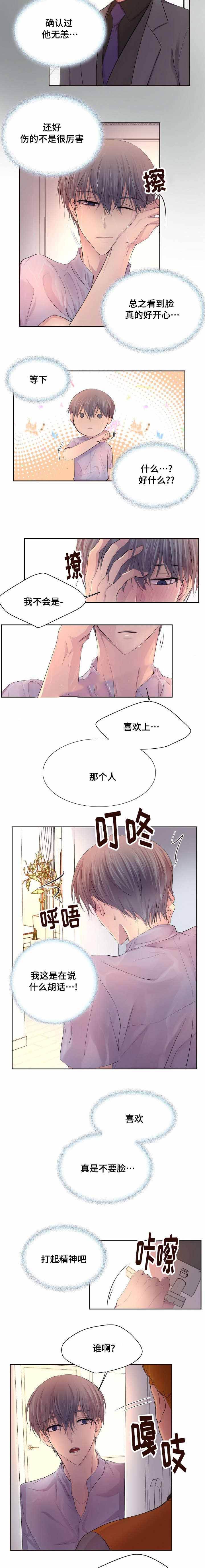 升温歌曲漫画,第129话5图