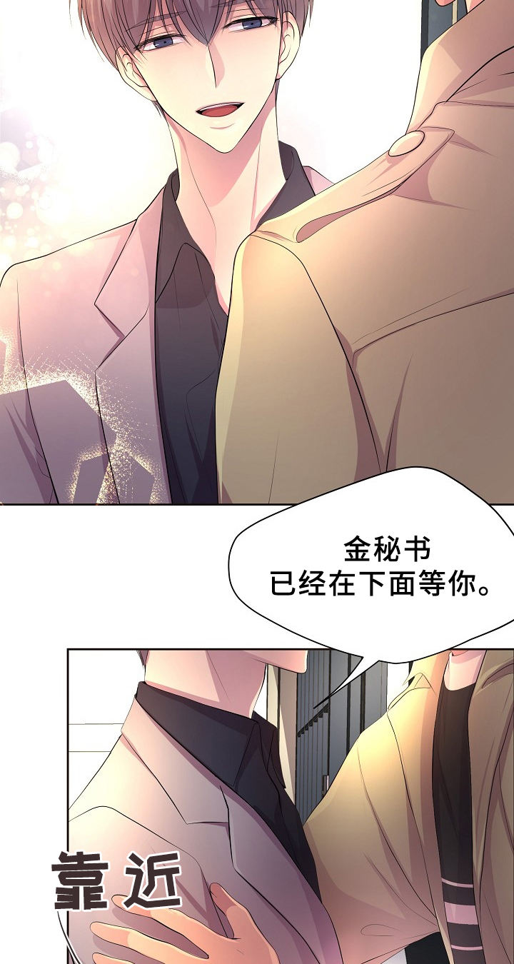 升温令漫画,第168话5图