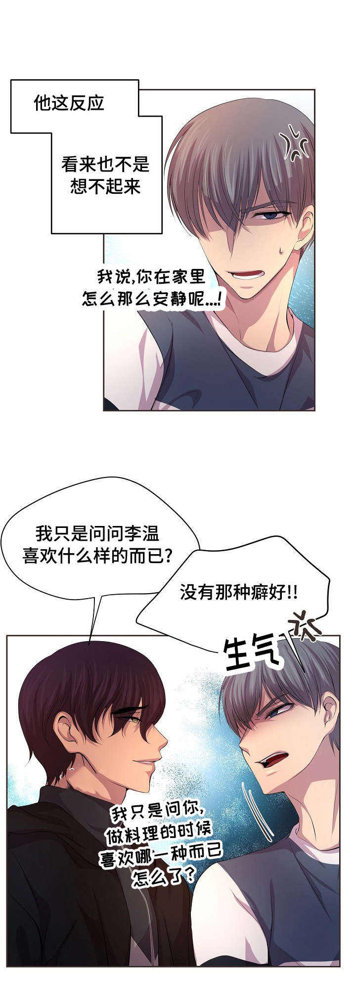 升温宠爱免费阅读漫画,第87话1图