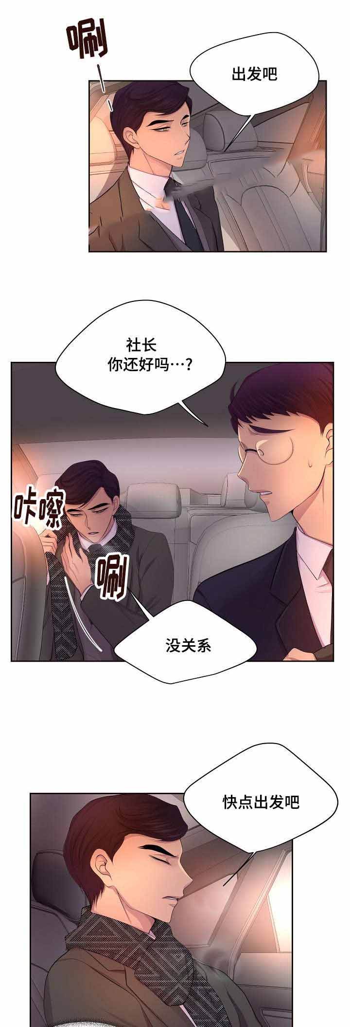 升温快的取暖器漫画,第126话1图