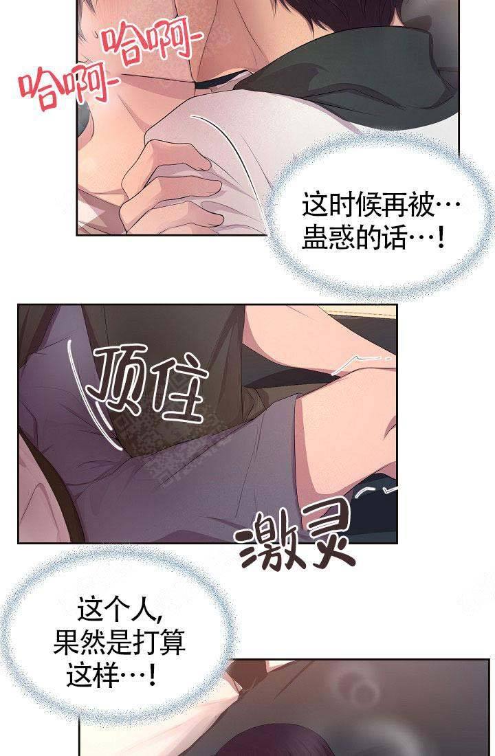 升温岩翼蝠漫画,第136话3图