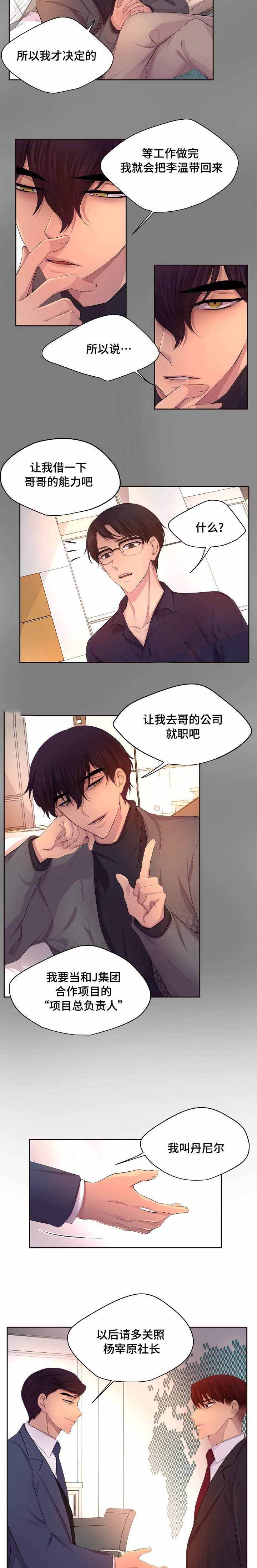 升温预警漫画,第128话4图