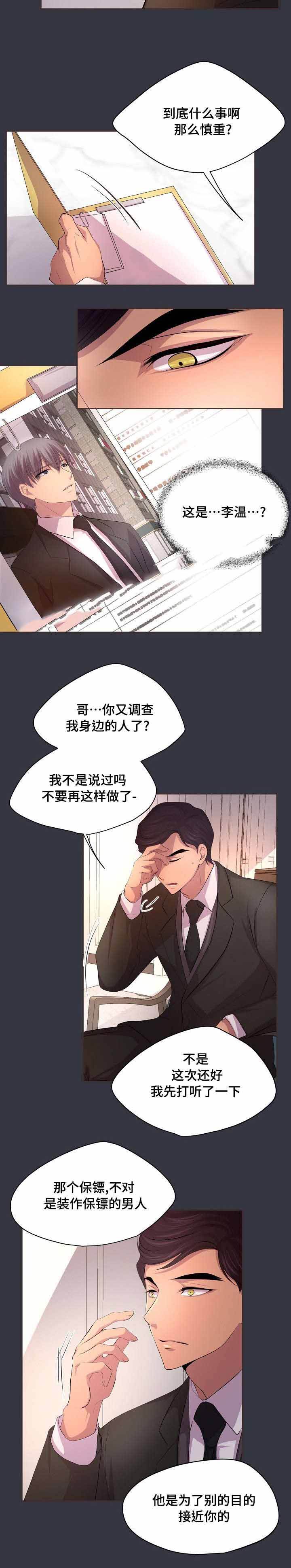 升温xrd漫画,第98话2图