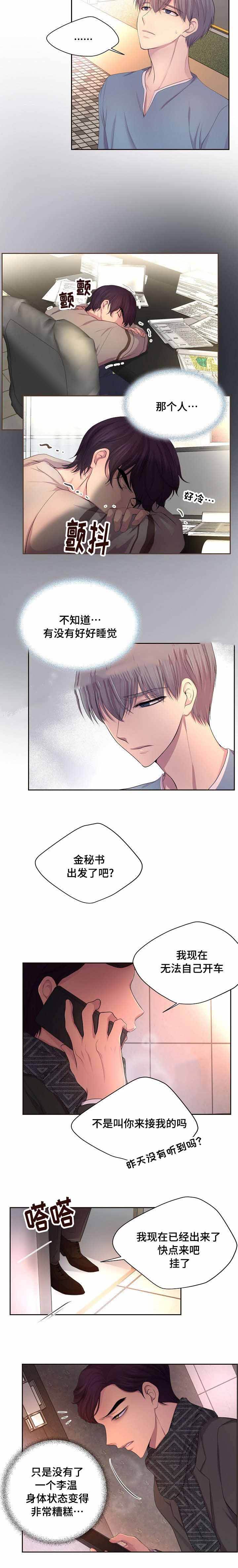升温英文漫画,第125话3图